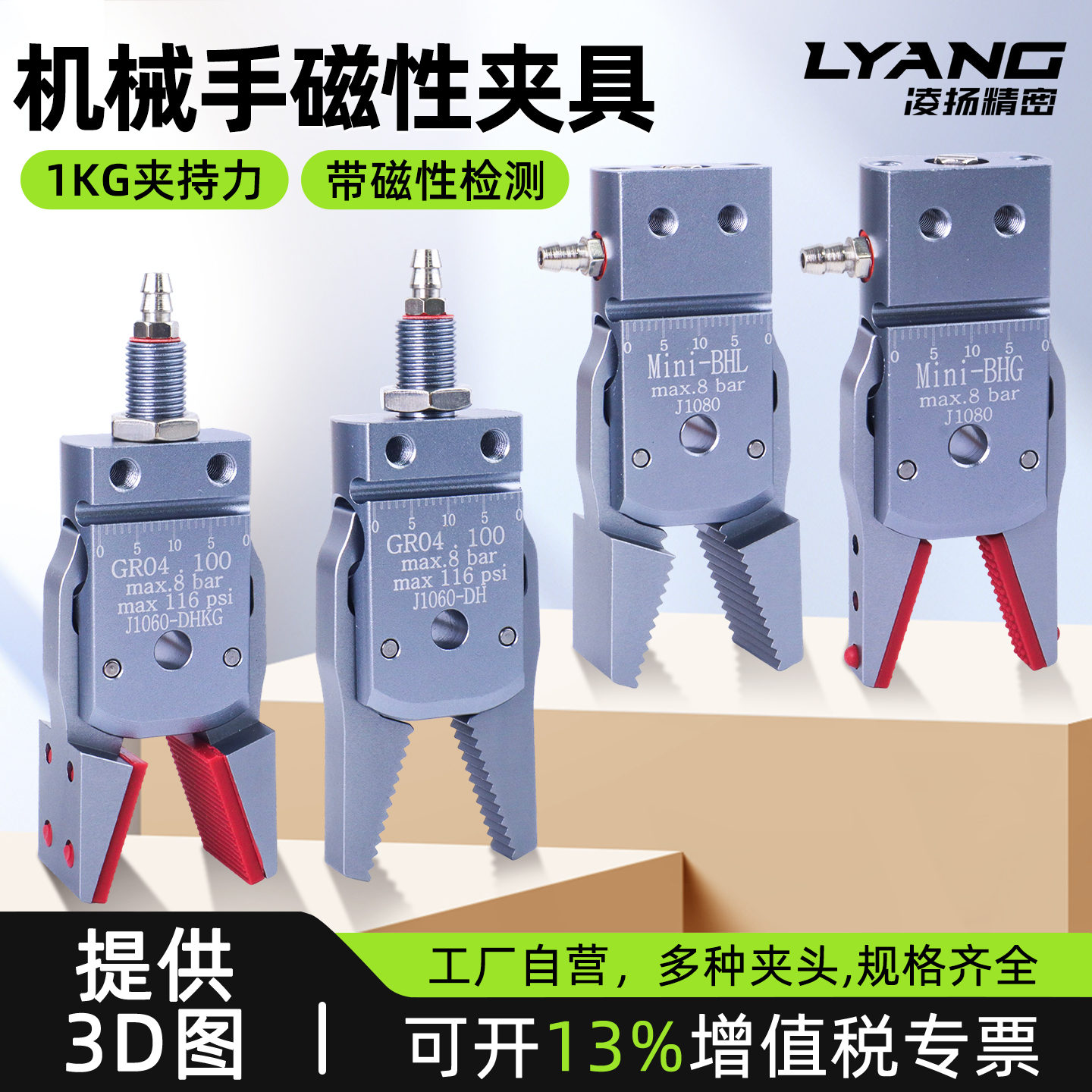 【凌扬】Mini-DH/BH 夹具